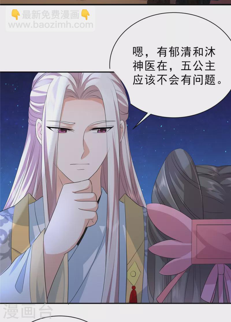 少主好凶我好愛 - 第45話 心酸冒泡泡 - 3