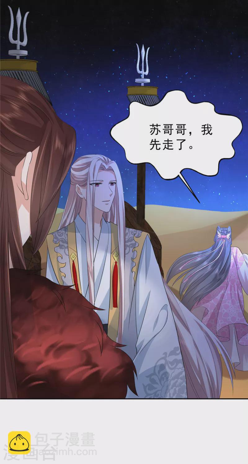 少主好凶我好愛 - 第45話 心酸冒泡泡 - 5