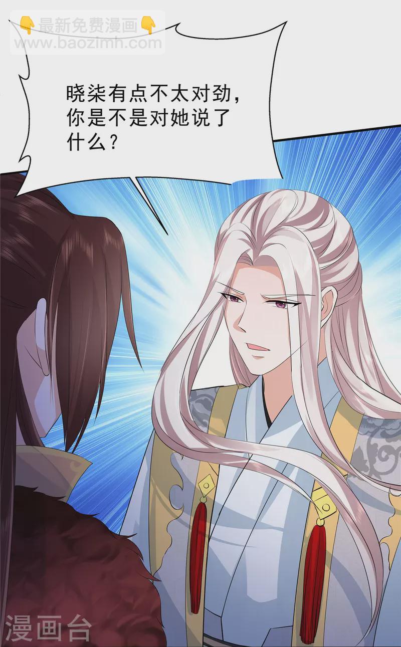 少主好凶我好愛 - 第45話 心酸冒泡泡 - 3