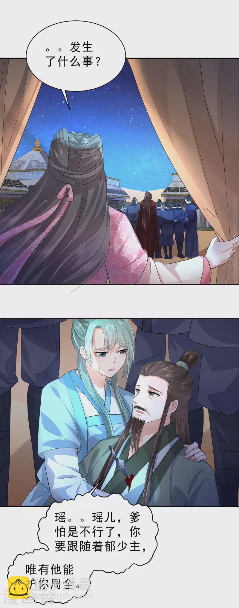 少主好凶我好愛 - 第47話 這都怪你 - 2