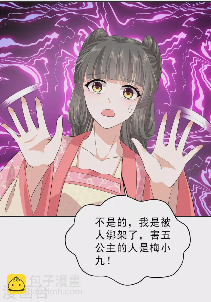 少主好凶我好愛 - 第47話 這都怪你 - 2