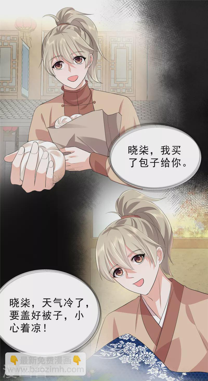 少主好凶我好愛 - 第47話 這都怪你 - 3