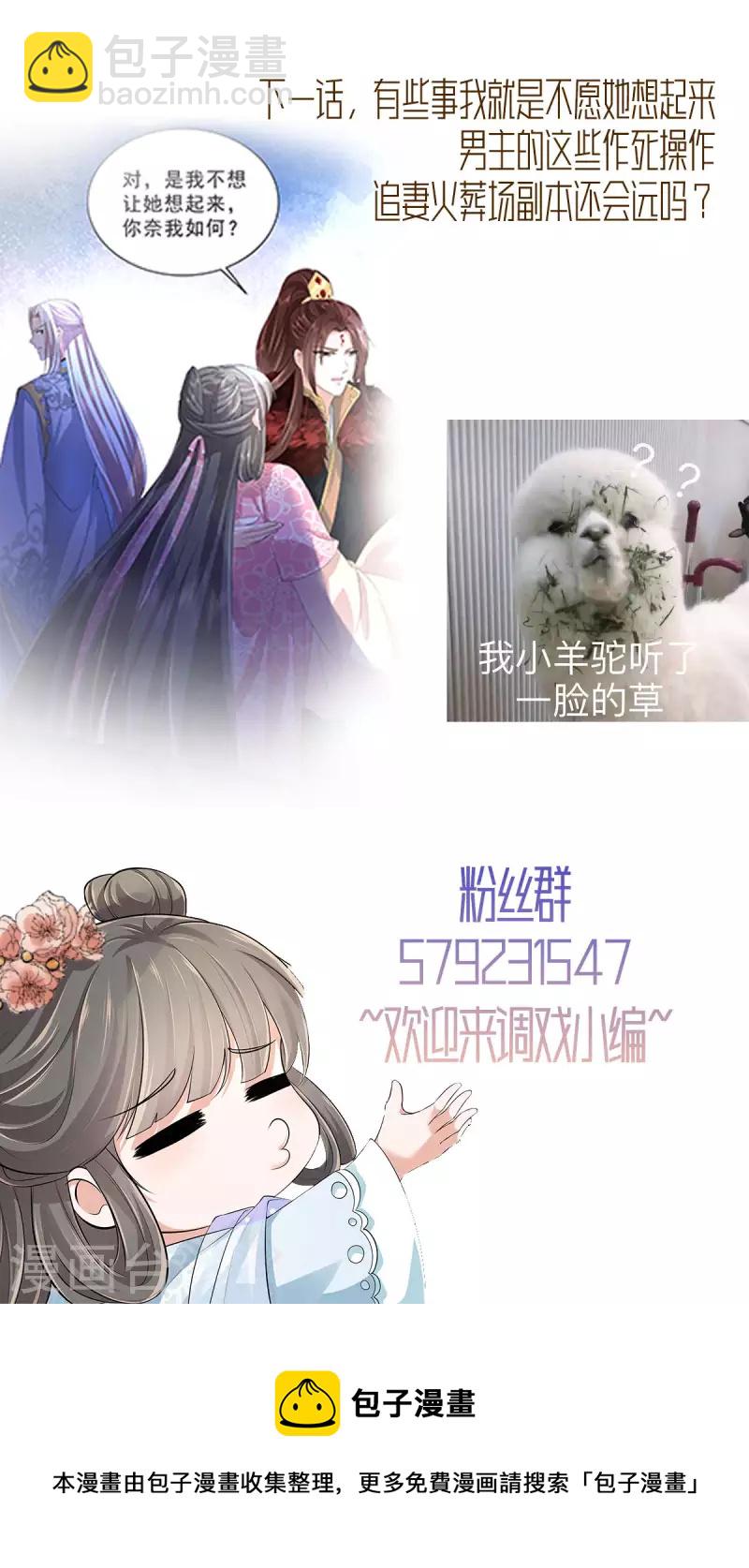 少主好凶我好愛 - 第47話 這都怪你 - 2