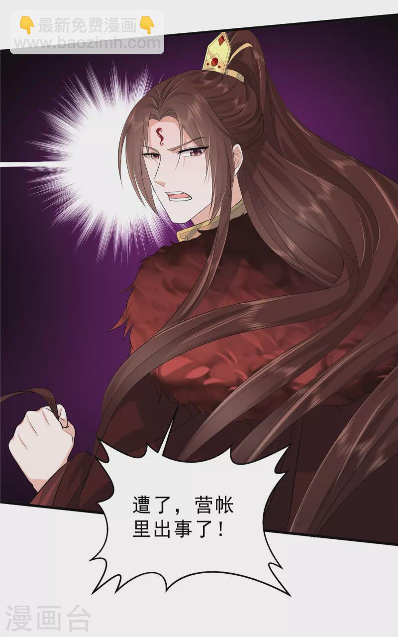 少主好凶我好愛 - 第47話 這都怪你 - 3