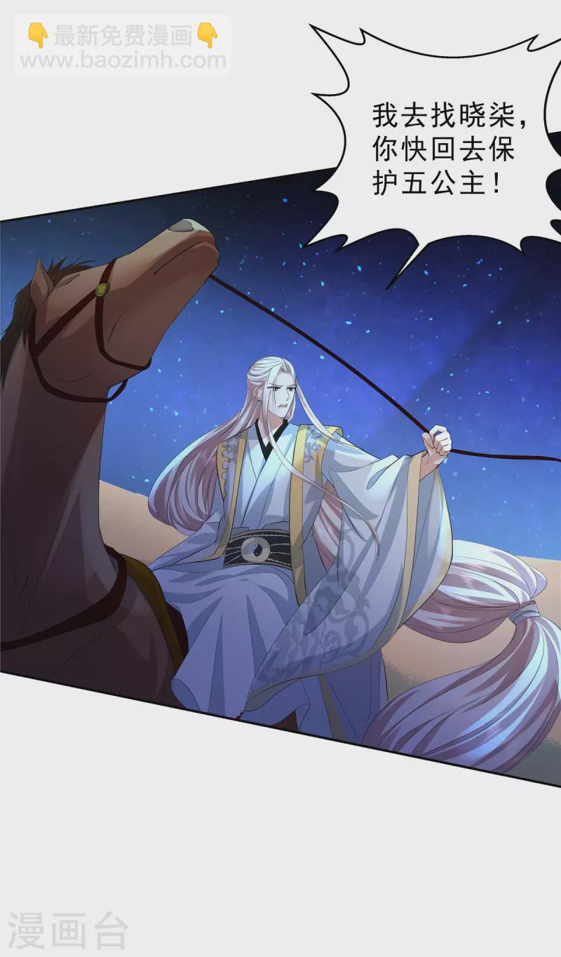 少主好凶我好愛 - 第47話 這都怪你 - 4