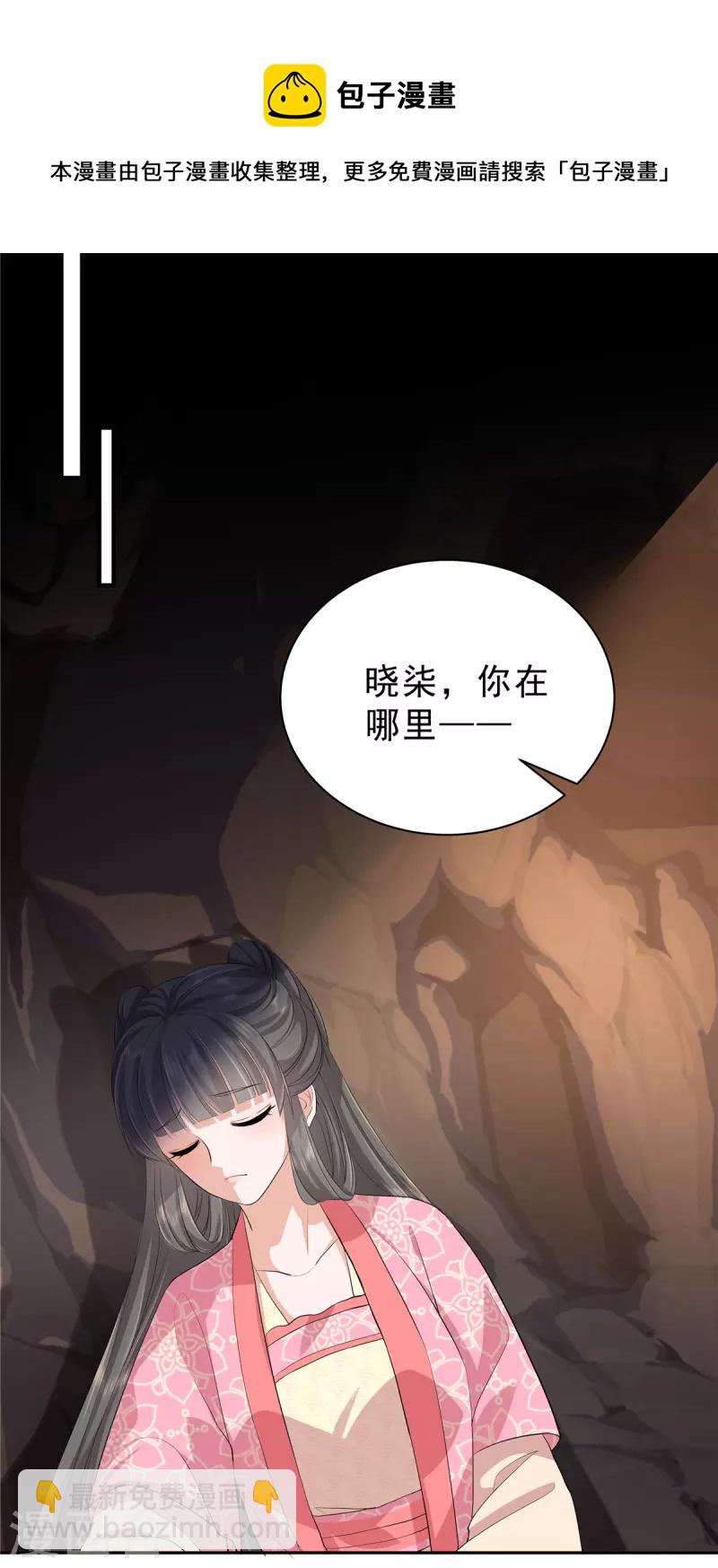 少主好凶我好愛 - 第47話 這都怪你 - 2