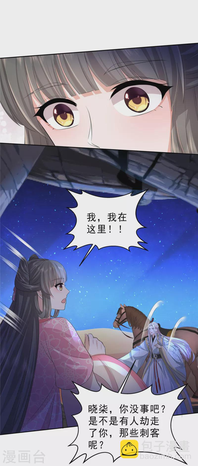 少主好凶我好愛 - 第47話 這都怪你 - 3