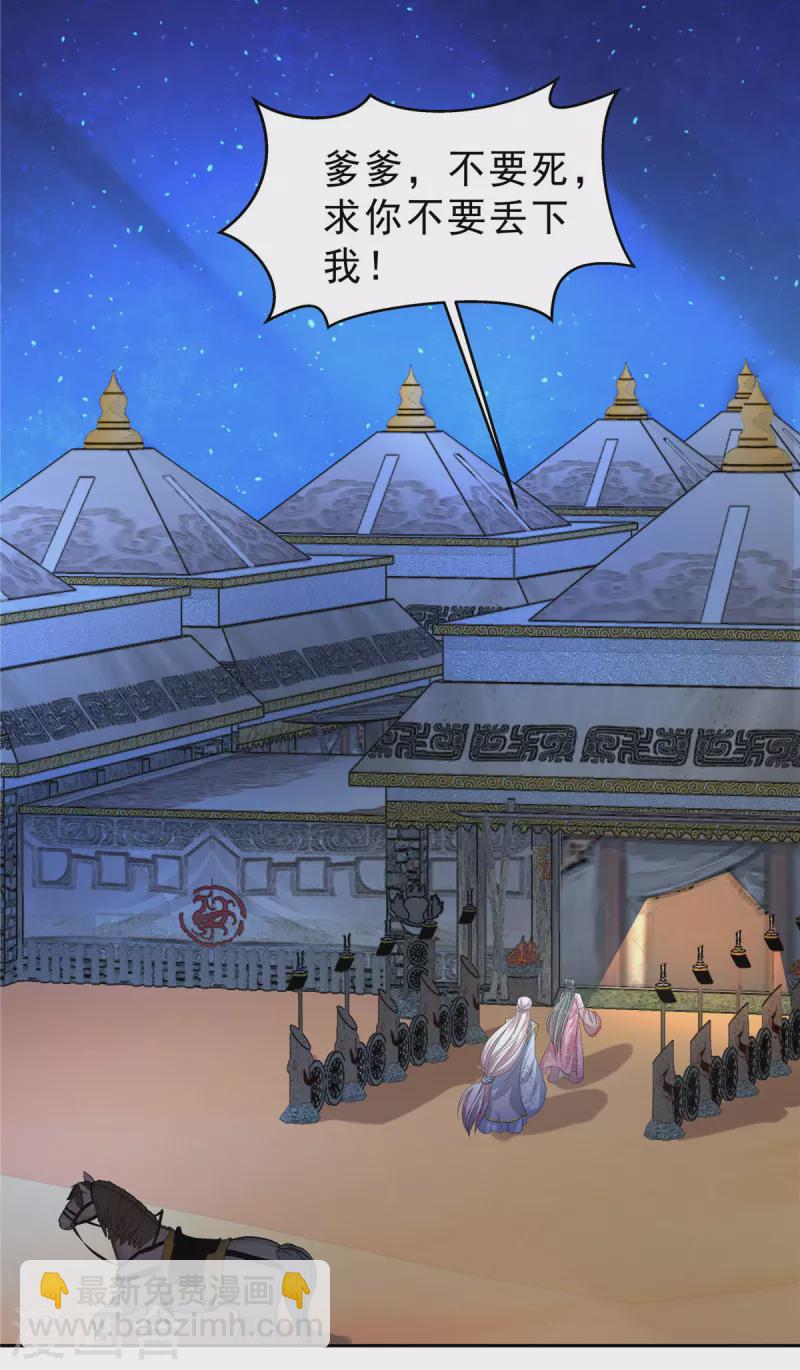 少主好凶我好愛 - 第47話 這都怪你 - 1