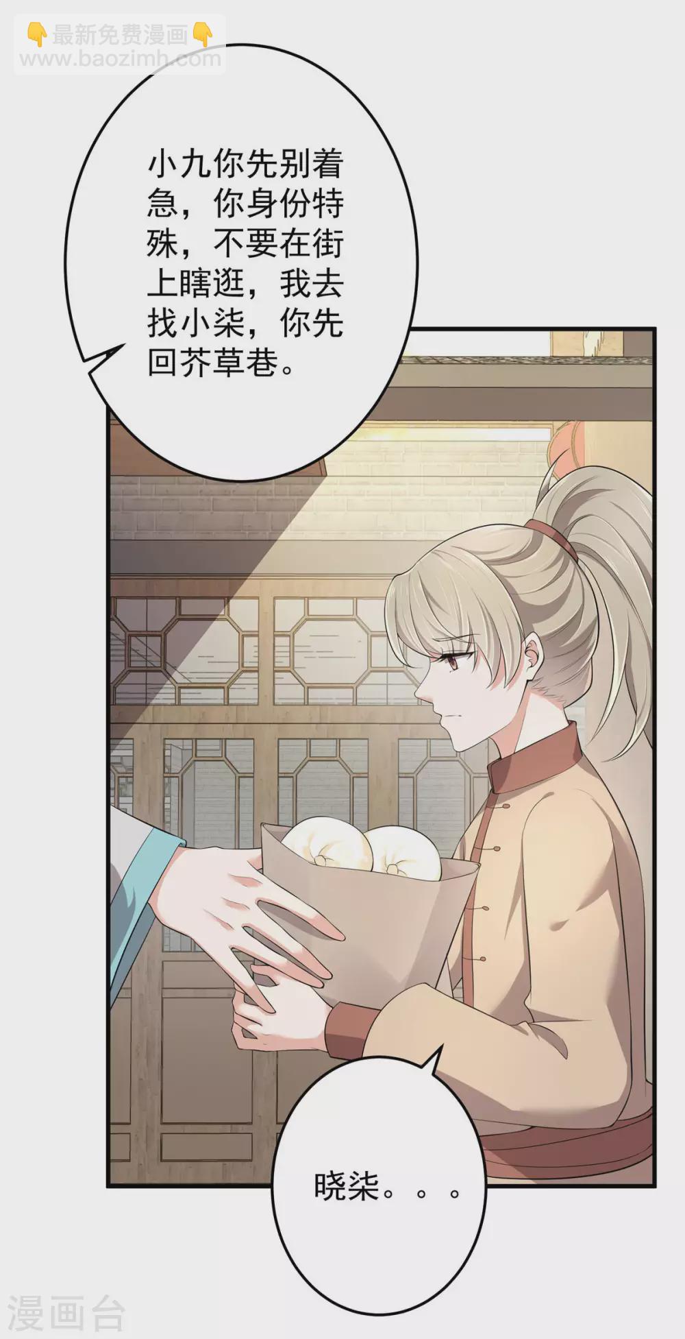 少主好凶我好愛 - 第4話 梅小九 - 3