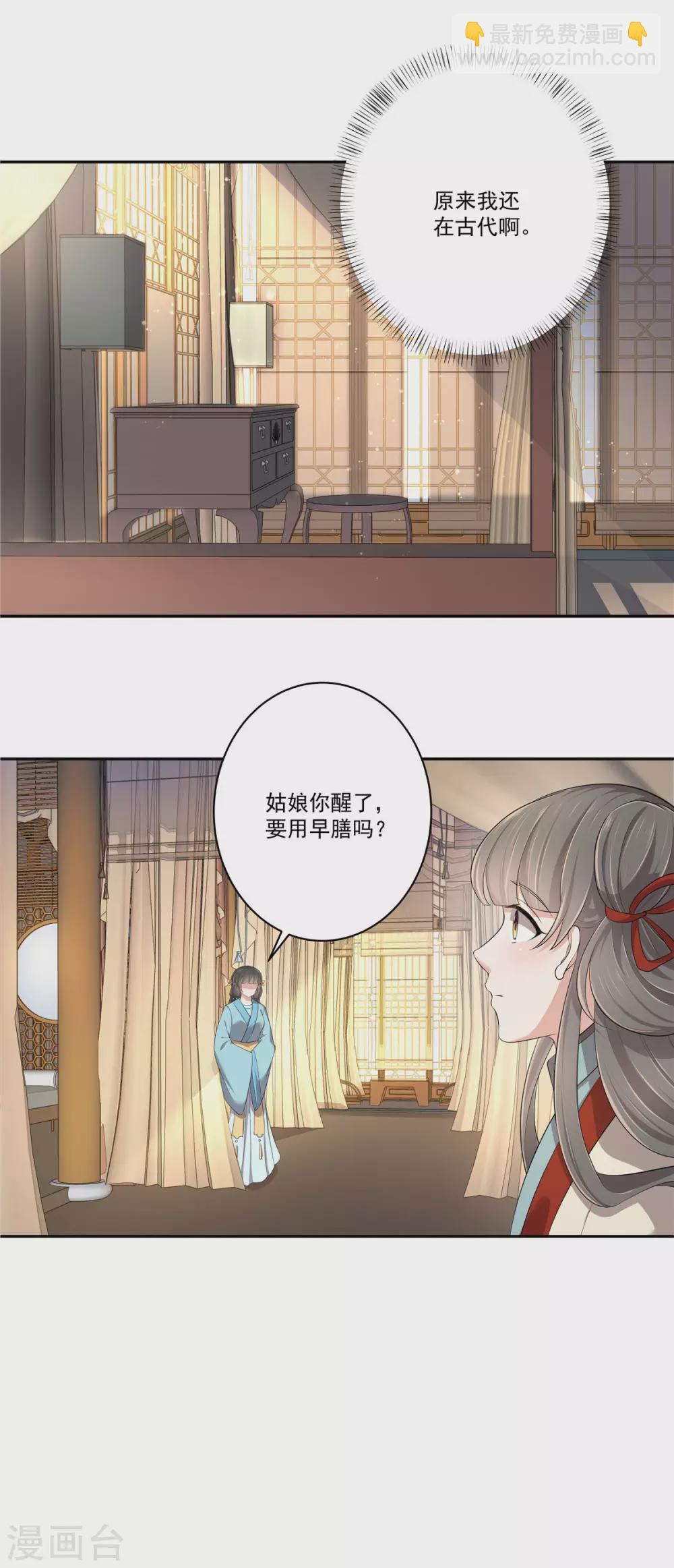 少主好凶我好愛 - 第4話 梅小九 - 1