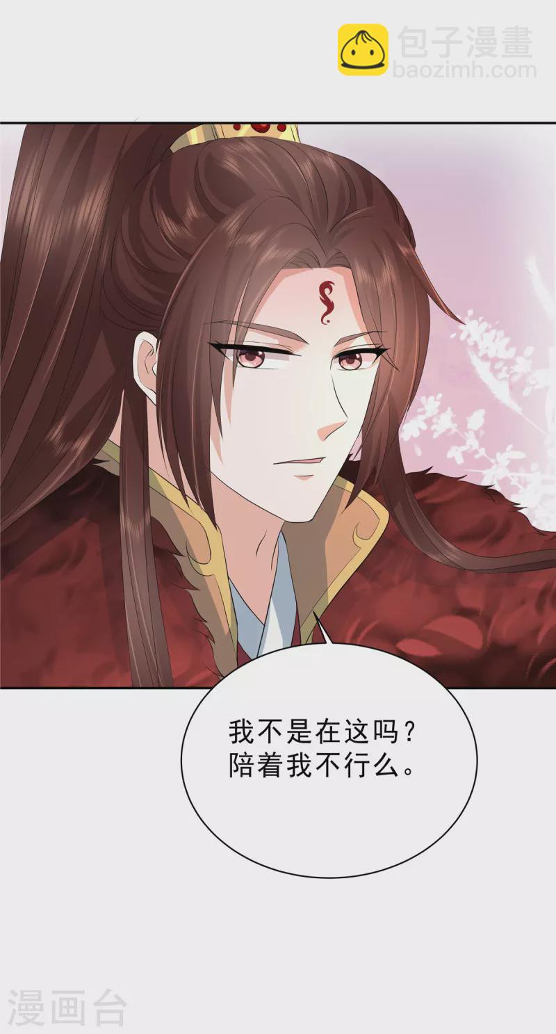 少主好凶我好愛 - 第49話 孤男寡女 - 1