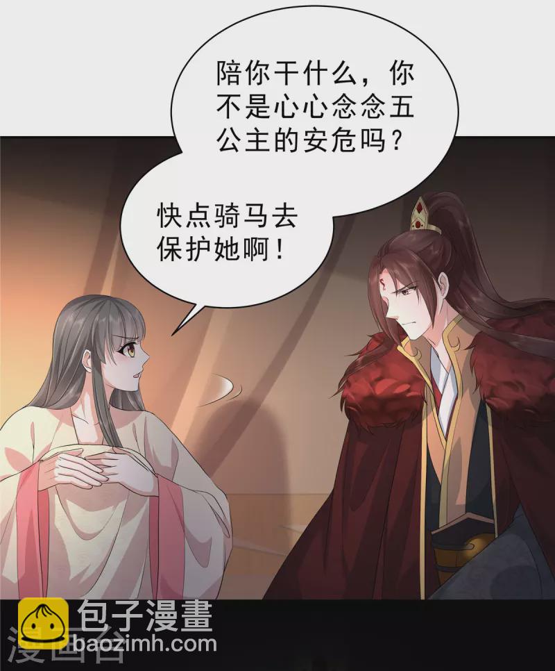 少主好凶我好愛 - 第49話 孤男寡女 - 2