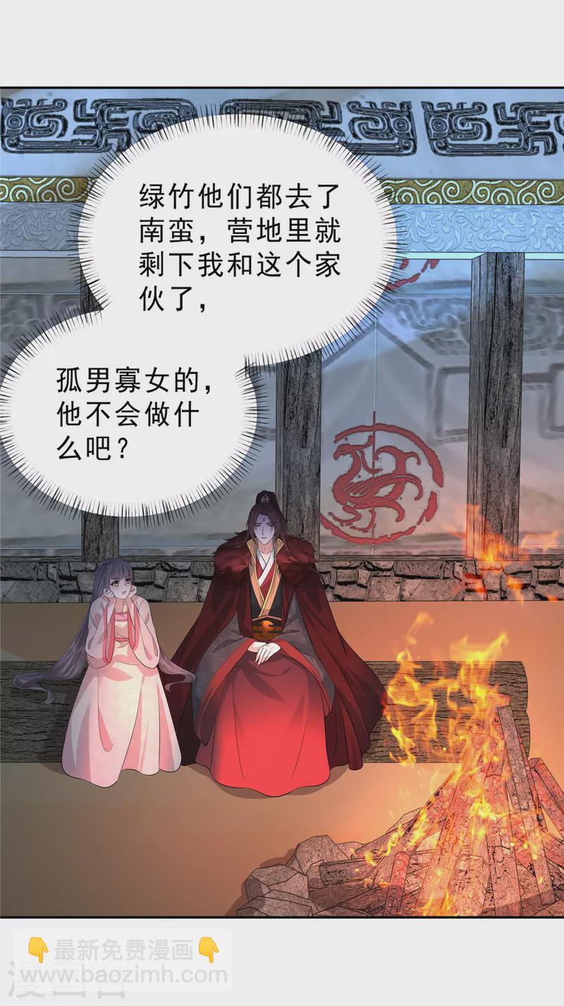 少主好凶我好愛 - 第49話 孤男寡女 - 4