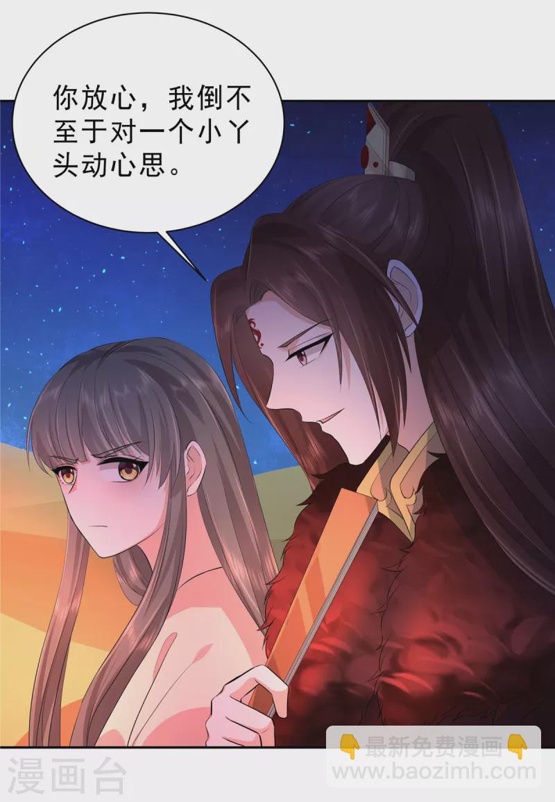 少主好凶我好愛 - 第49話 孤男寡女 - 5