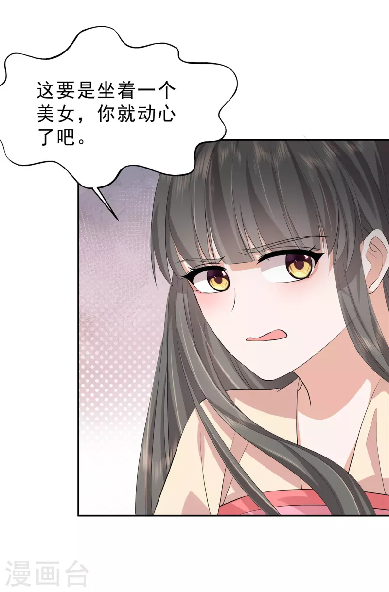 少主好凶我好愛 - 第49話 孤男寡女 - 1