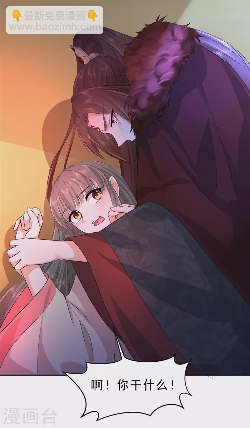 少主好凶我好愛 - 第49話 孤男寡女 - 3