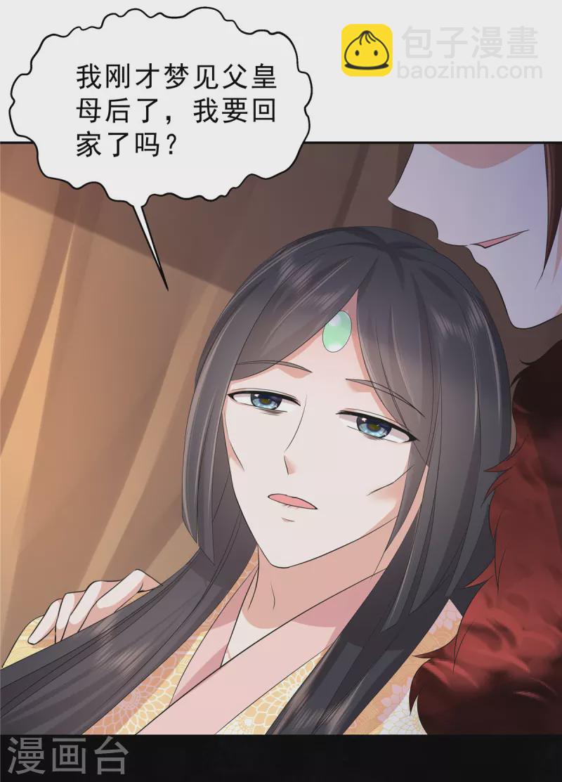 少主好凶我好愛 - 第49話 孤男寡女 - 3