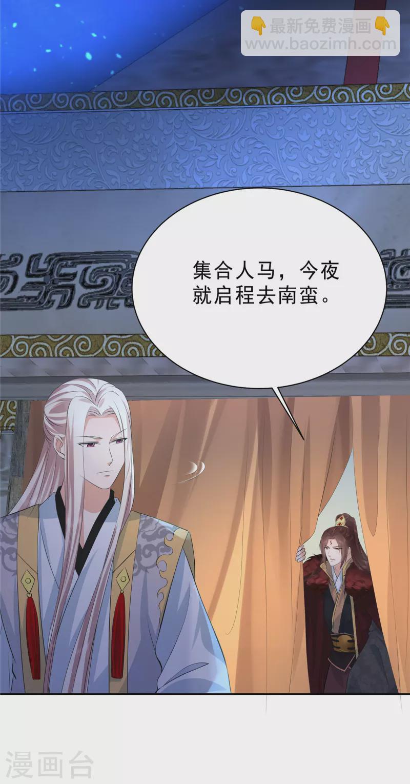 少主好凶我好愛 - 第49話 孤男寡女 - 5