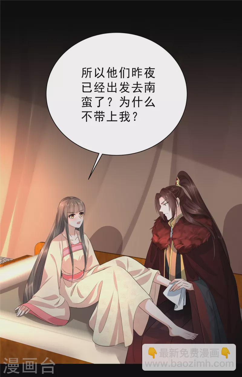 少主好凶我好愛 - 第49話 孤男寡女 - 3