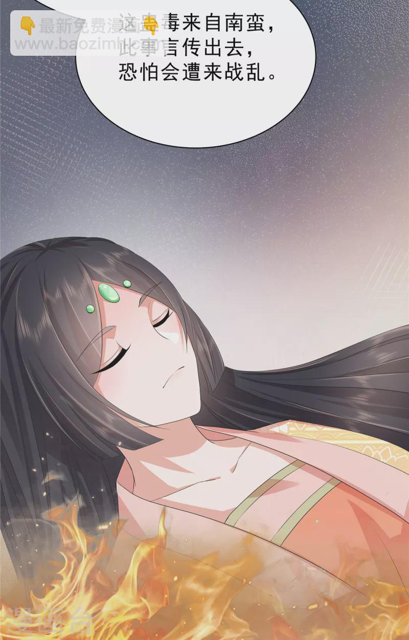 少主好凶我好愛 - 第53話 都是公主憑什麼讓着你 - 2