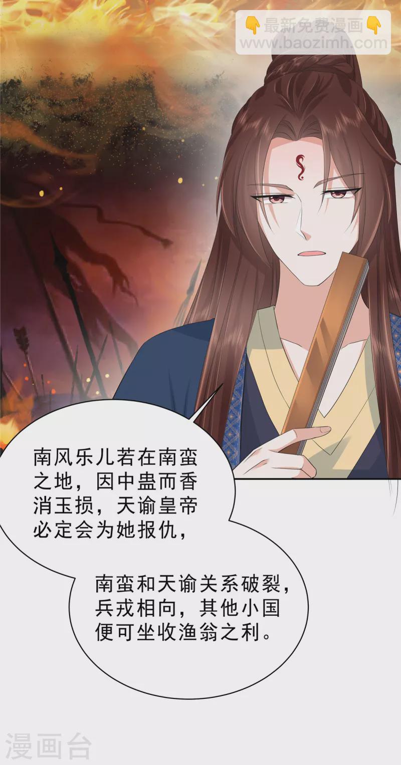 少主好凶我好愛 - 第53話 都是公主憑什麼讓着你 - 3