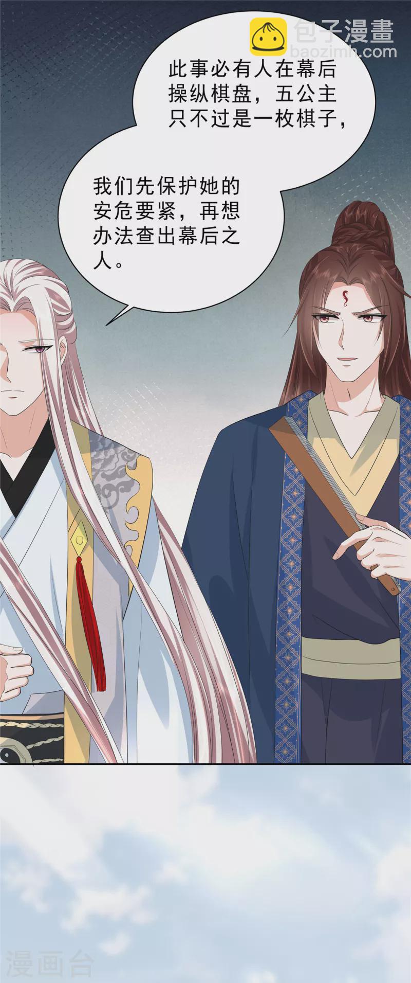 少主好凶我好愛 - 第53話 都是公主憑什麼讓着你 - 4