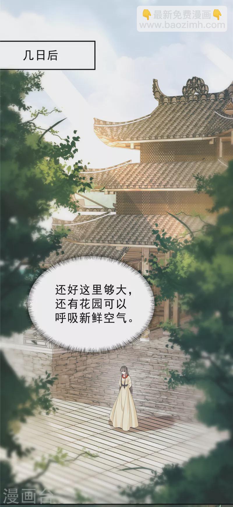 少主好凶我好愛 - 第53話 都是公主憑什麼讓着你 - 5