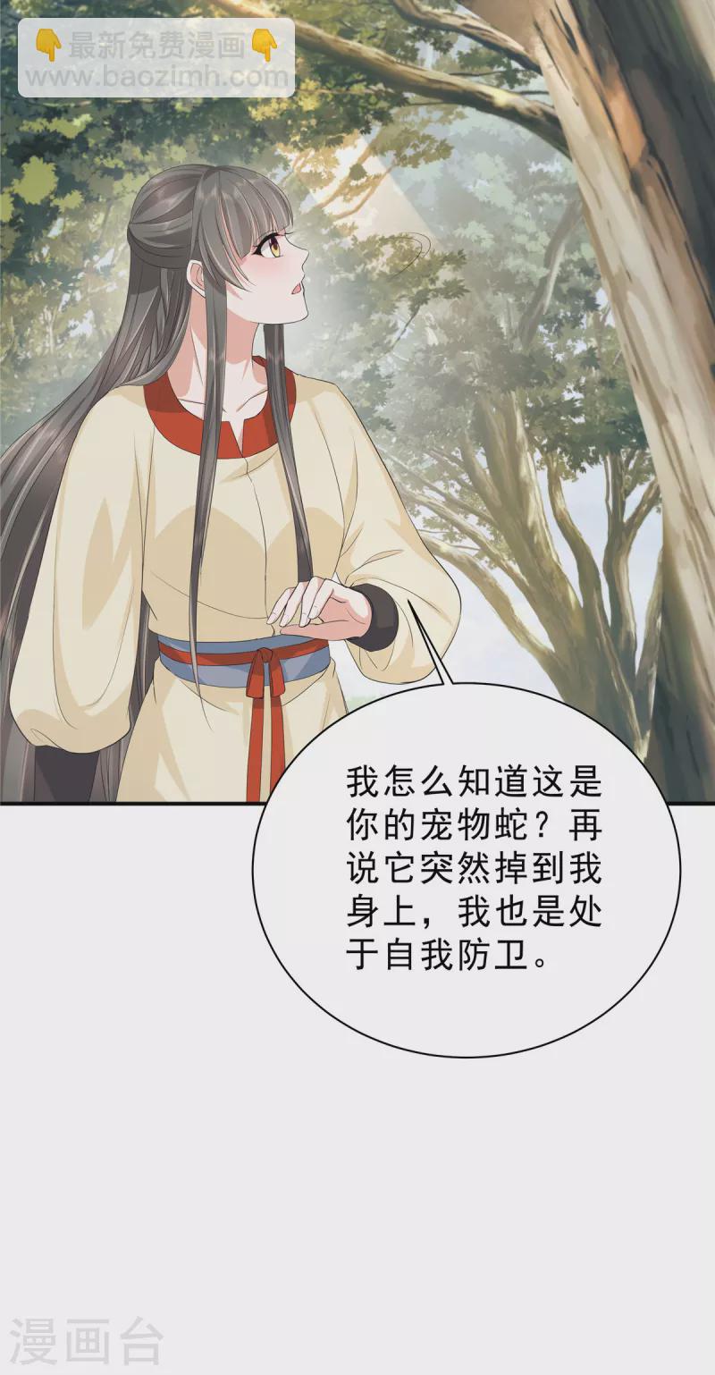 少主好凶我好愛 - 第53話 都是公主憑什麼讓着你 - 4