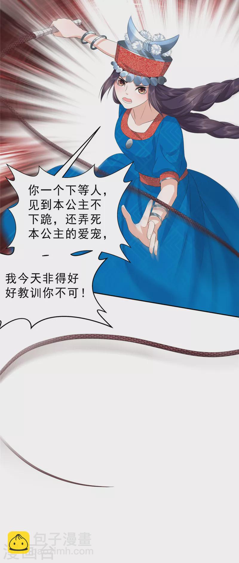 少主好凶我好愛 - 第53話 都是公主憑什麼讓着你 - 1