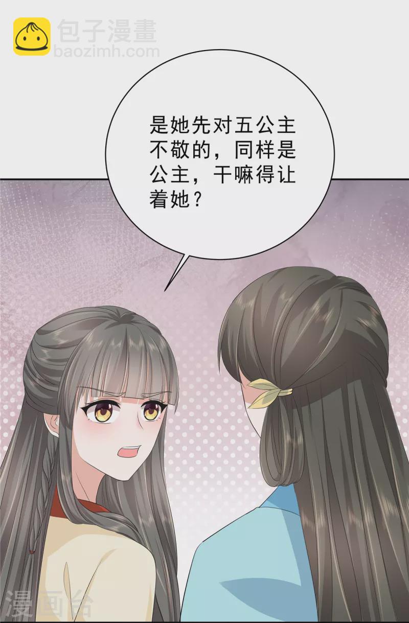 少主好凶我好愛 - 第53話 都是公主憑什麼讓着你 - 3