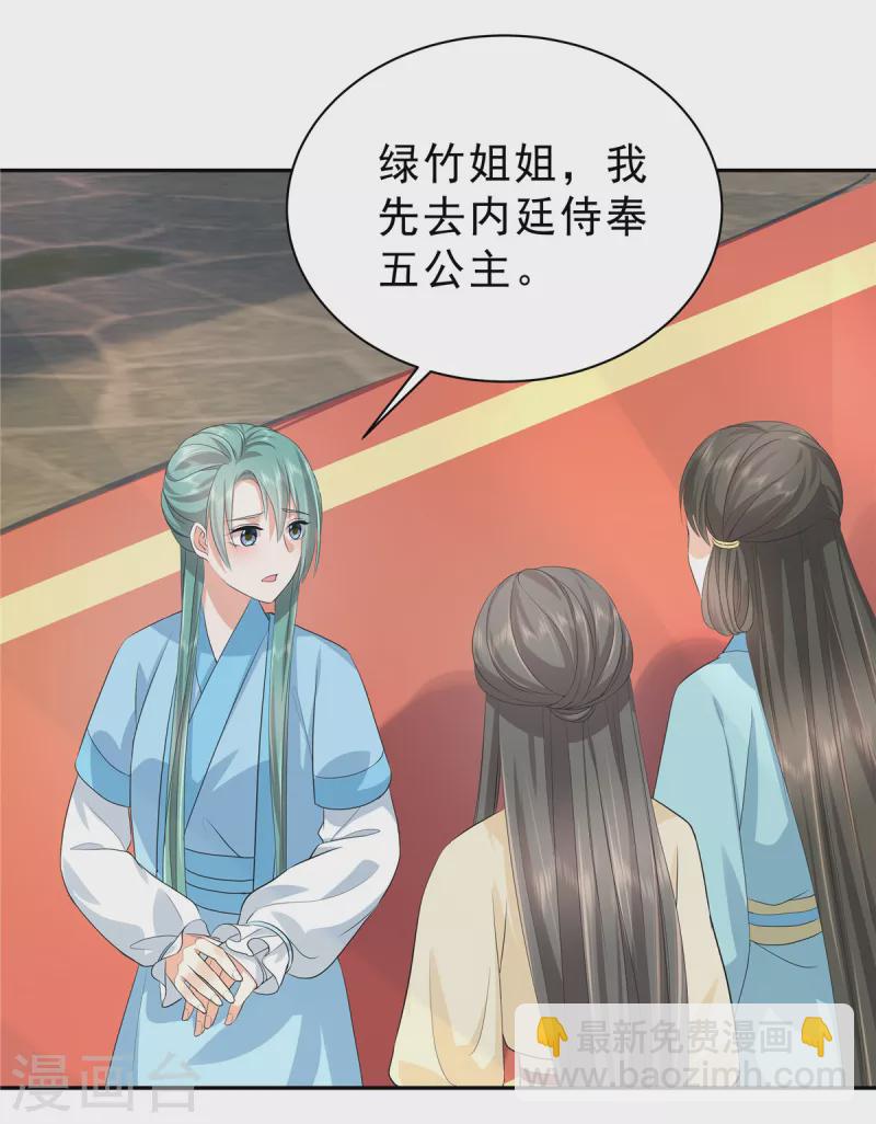 少主好凶我好愛 - 第53話 都是公主憑什麼讓着你 - 5