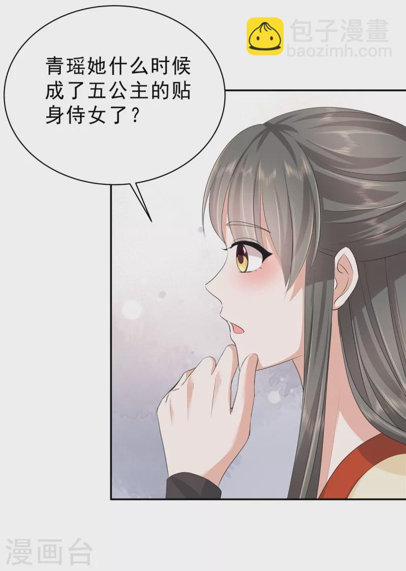 少主好凶我好愛 - 第53話 都是公主憑什麼讓着你 - 1