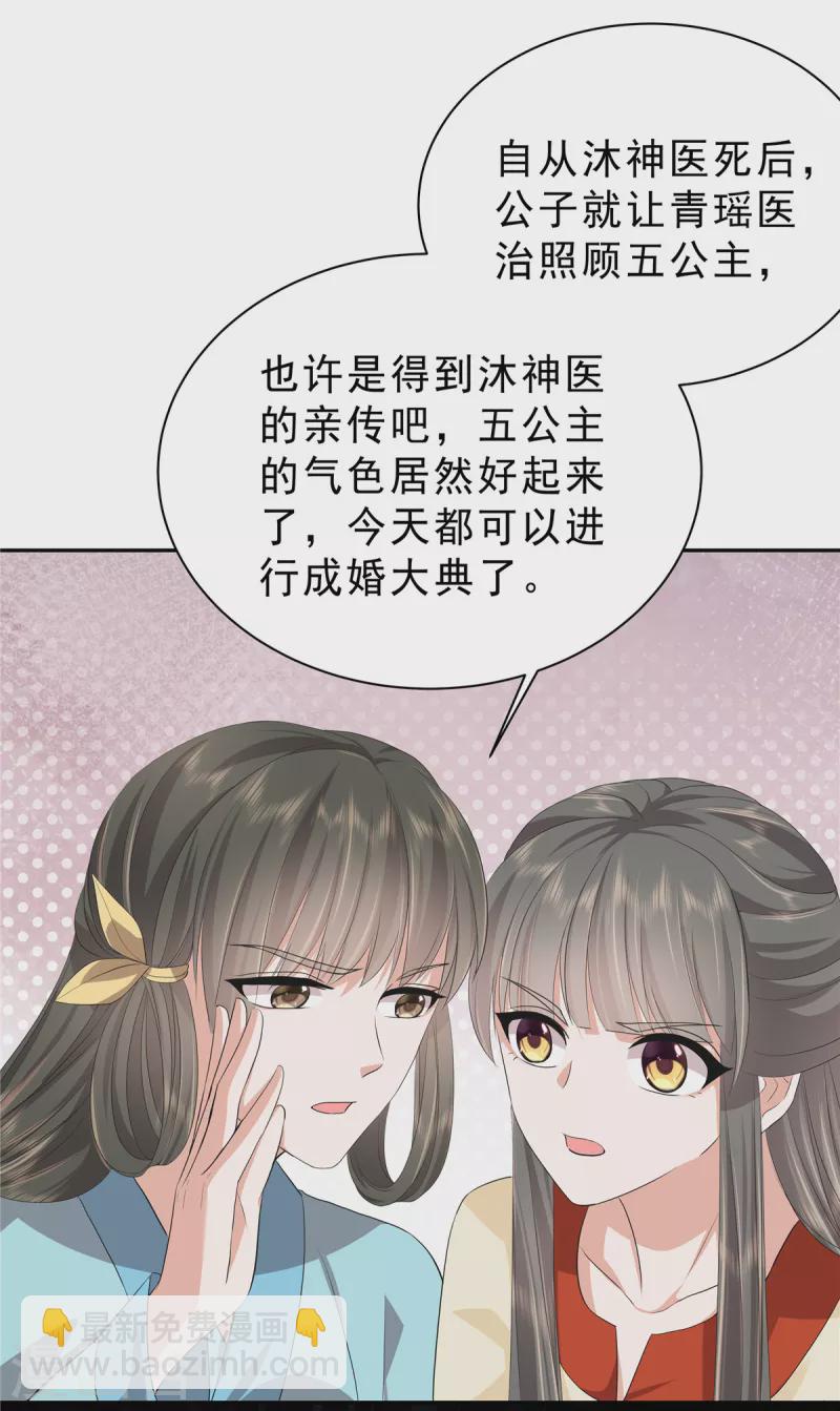 少主好凶我好愛 - 第53話 都是公主憑什麼讓着你 - 2