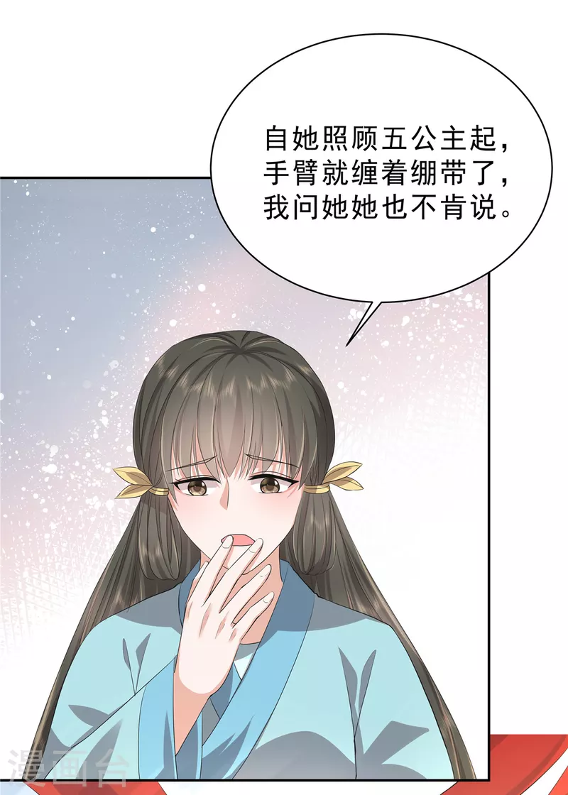 少主好凶我好愛 - 第53話 都是公主憑什麼讓着你 - 4