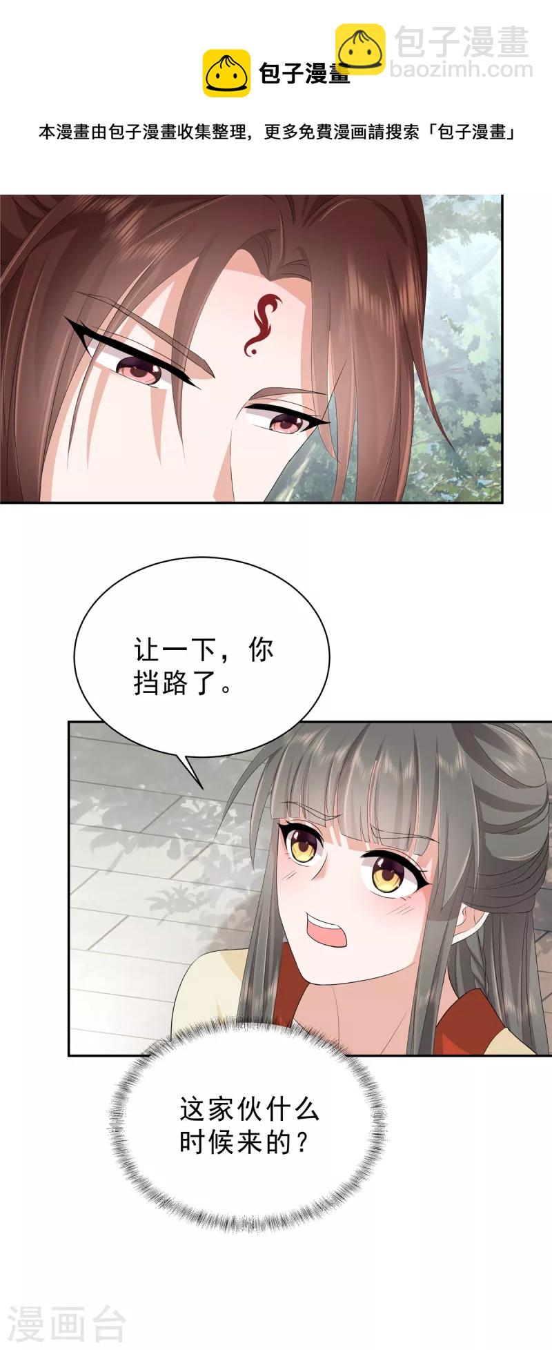 少主好凶我好愛 - 第55話 這樣的男人才配得上我 - 2