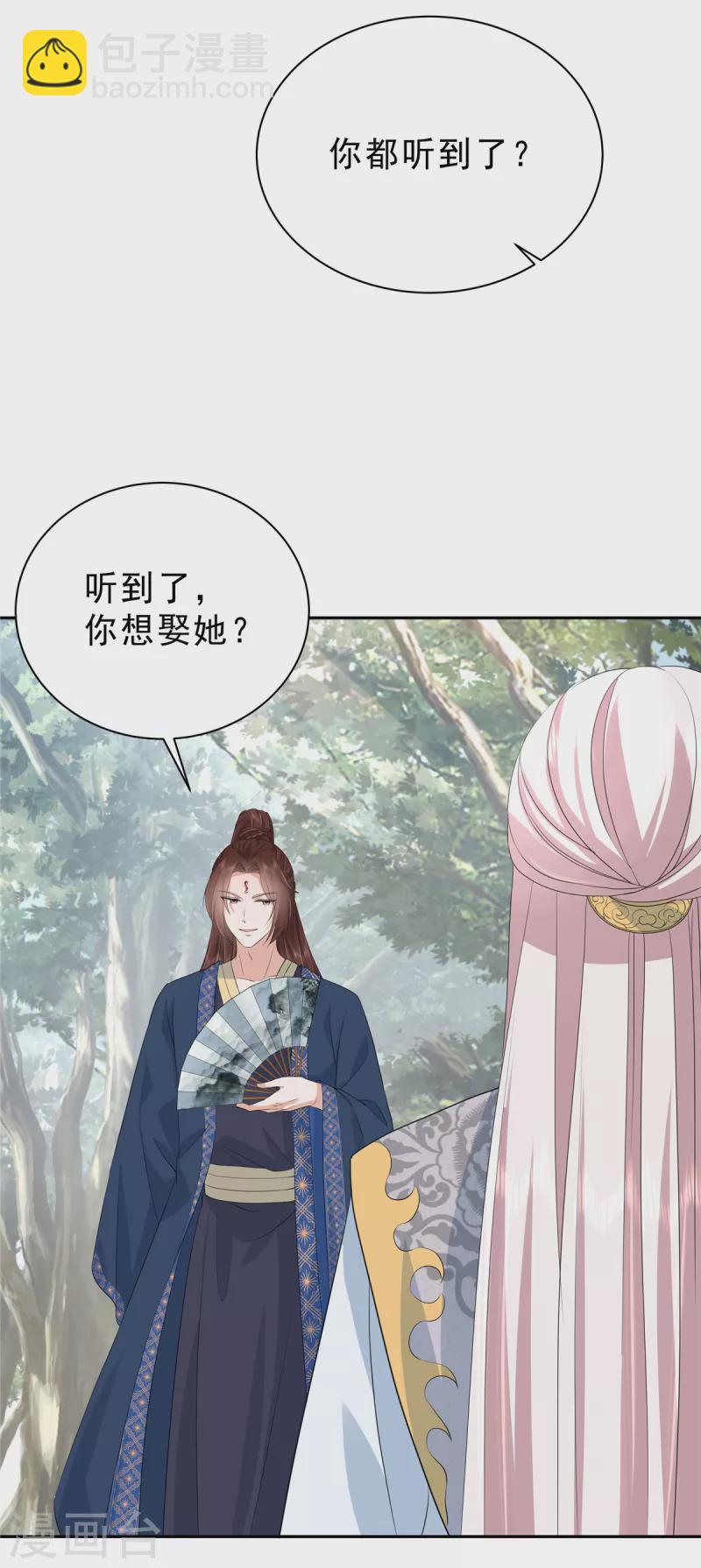 少主好凶我好愛 - 第55話 這樣的男人才配得上我 - 4