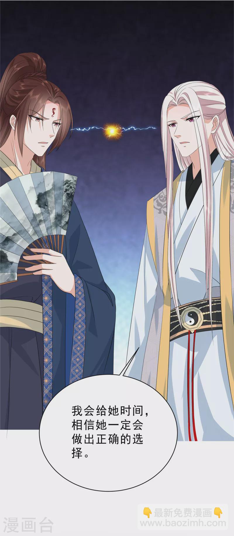 少主好凶我好愛 - 第55話 這樣的男人才配得上我 - 3