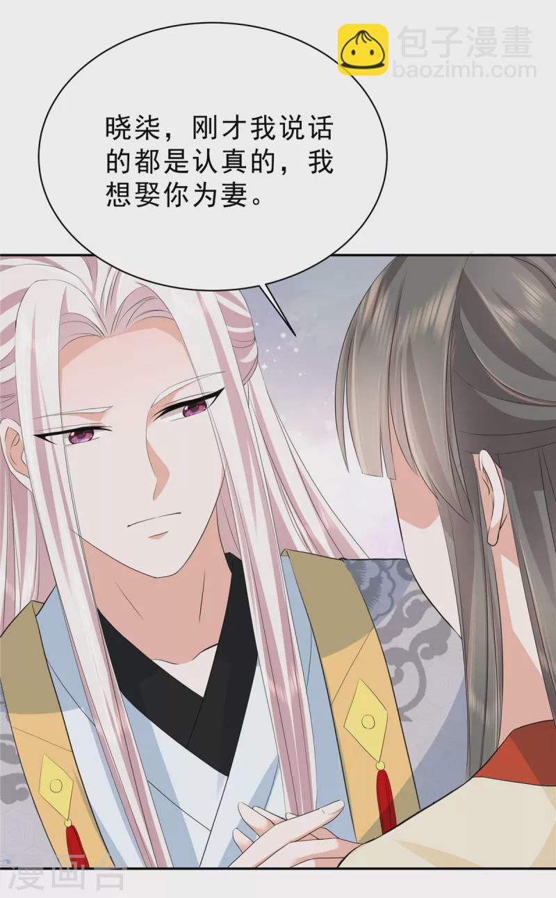 少主好凶我好愛 - 第55話 這樣的男人才配得上我 - 4