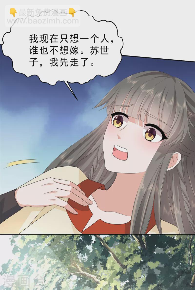 少主好凶我好愛 - 第55話 這樣的男人才配得上我 - 3