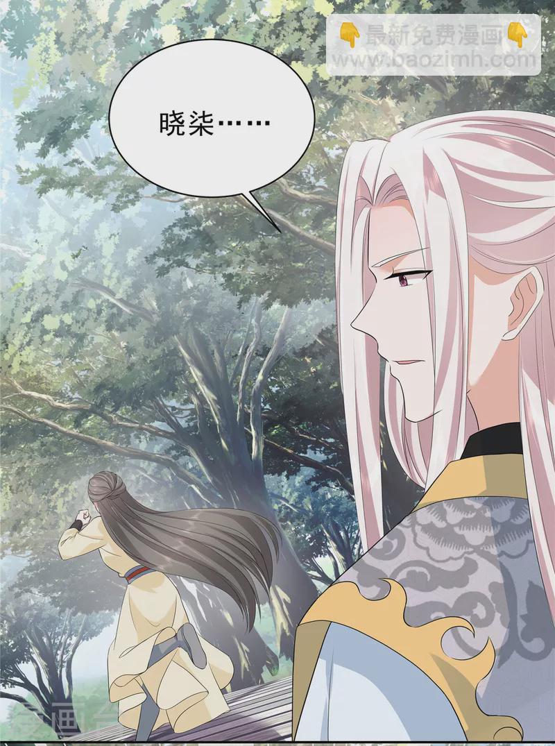 少主好凶我好愛 - 第55話 這樣的男人才配得上我 - 4