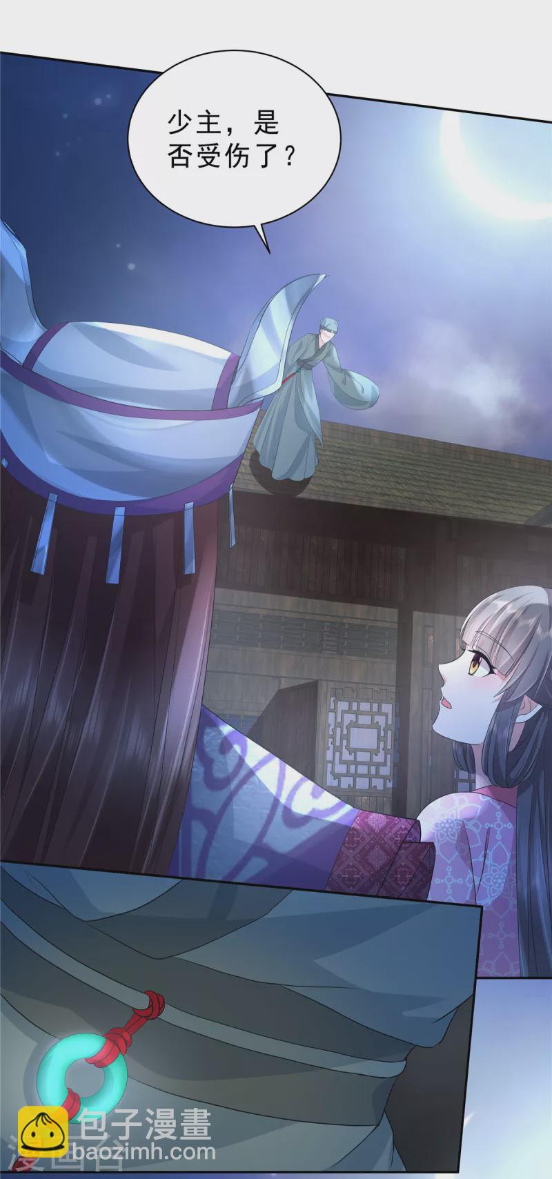 少主好凶我好愛 - 第57話 不走正門會被蛇咬！ - 4