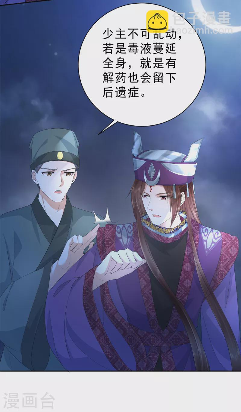 少主好凶我好愛 - 第57話 不走正門會被蛇咬！ - 5