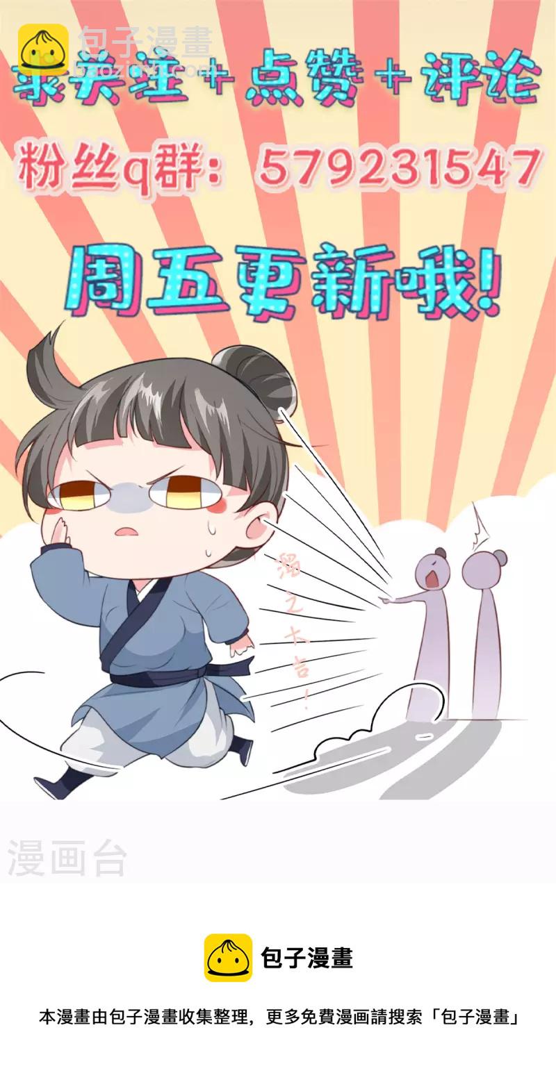 少主好凶我好愛 - 第57話 不走正門會被蛇咬！ - 1