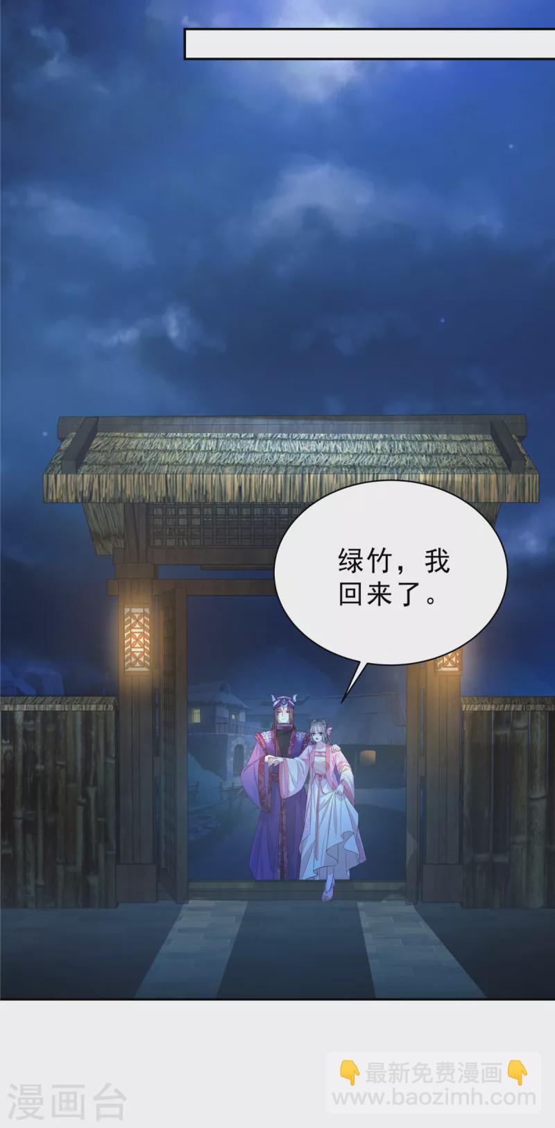 少主好凶我好愛 - 第57話 不走正門會被蛇咬！ - 4