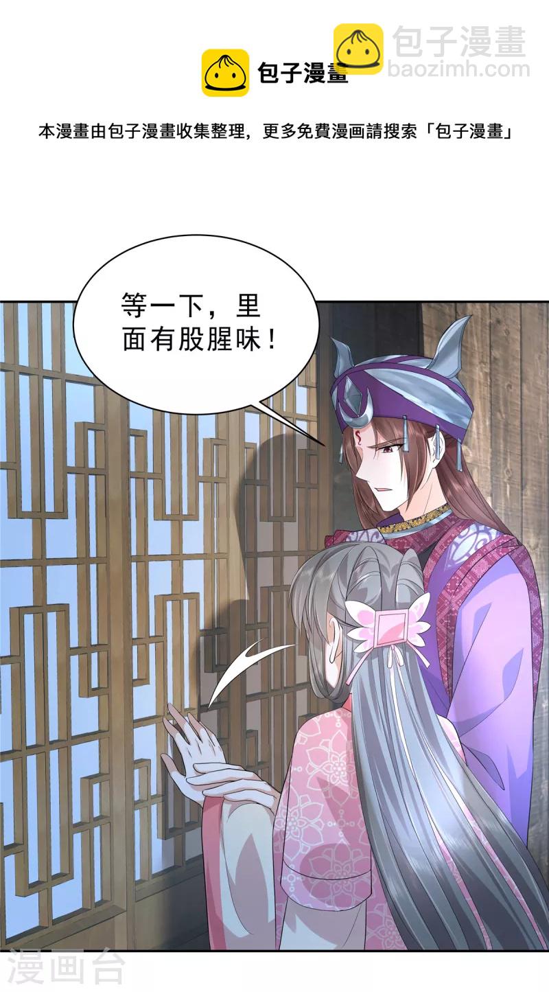 少主好凶我好愛 - 第57話 不走正門會被蛇咬！ - 5