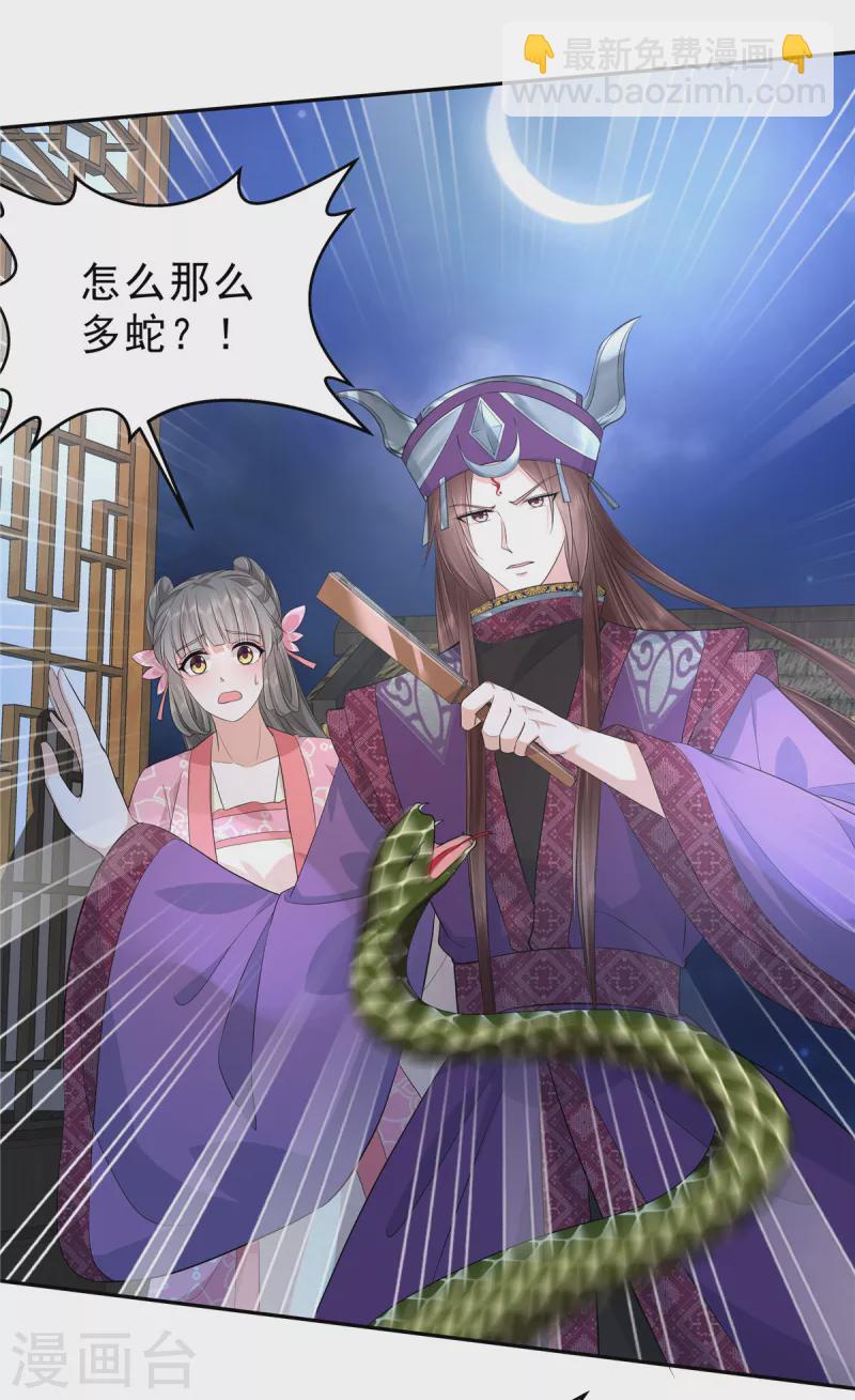 少主好凶我好愛 - 第57話 不走正門會被蛇咬！ - 1