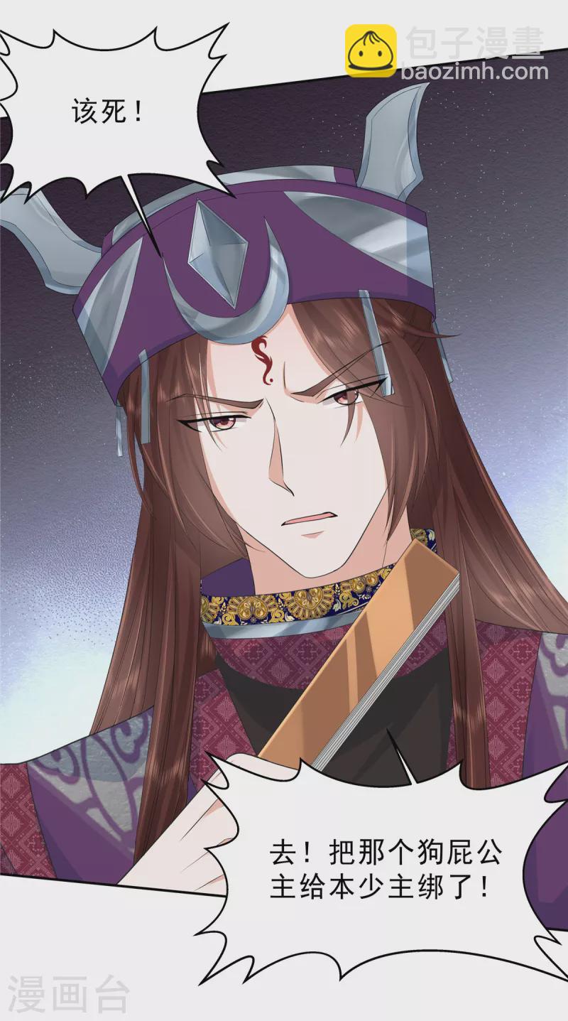 少主好凶我好愛 - 第59話 碰了她不該碰的人 - 2