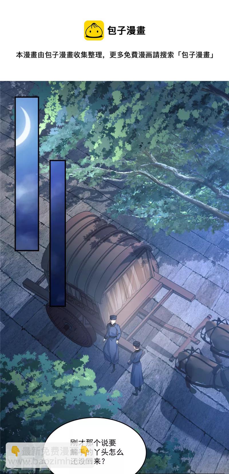 少主好凶我好愛 - 第59話 碰了她不該碰的人 - 2