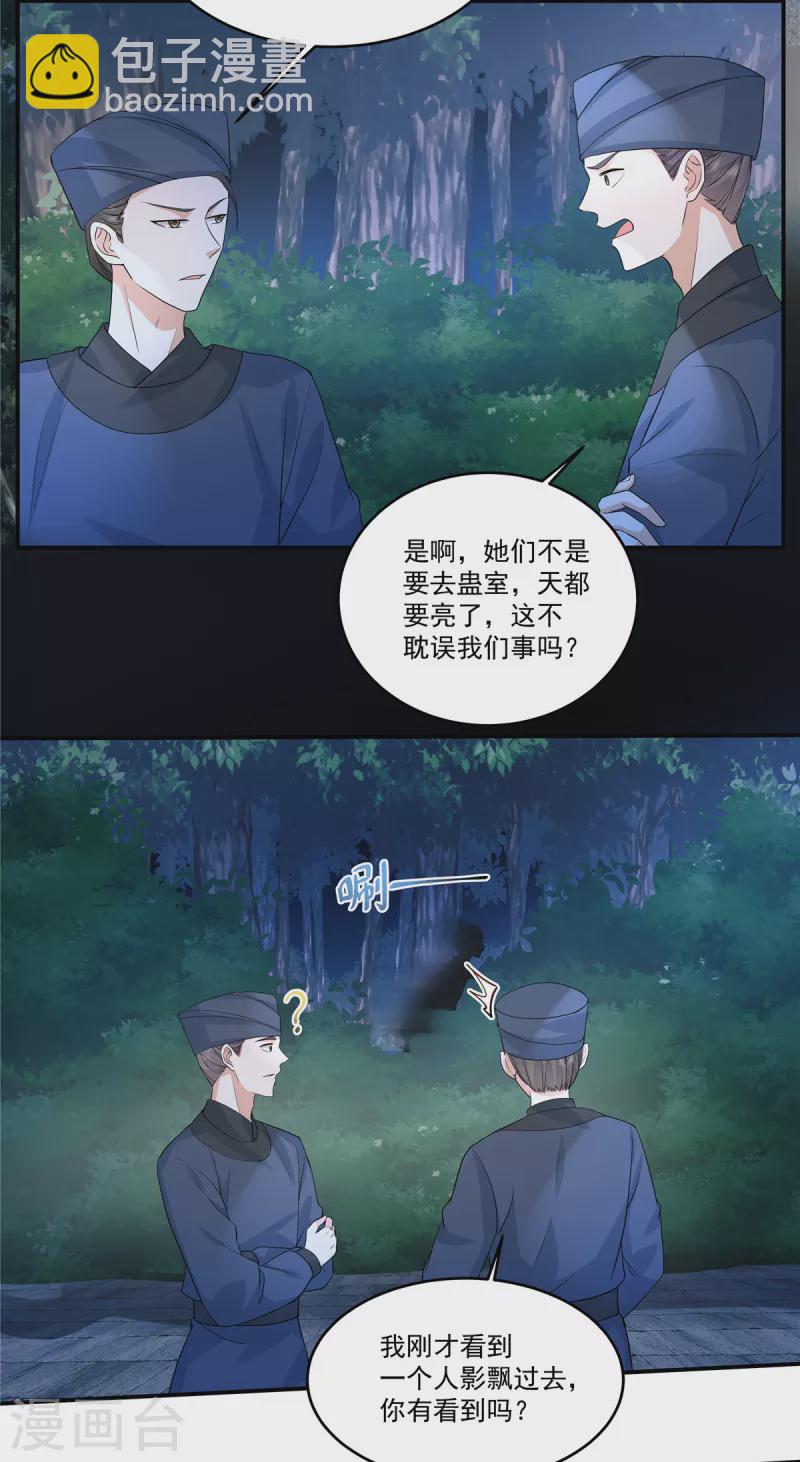 少主好凶我好愛 - 第59話 碰了她不該碰的人 - 3
