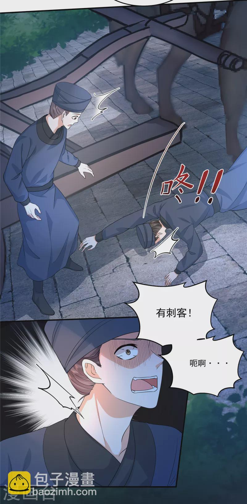 少主好凶我好愛 - 第59話 碰了她不該碰的人 - 4